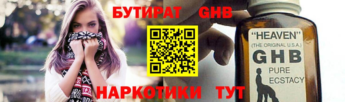 Бутират оксибутират Кропоткин