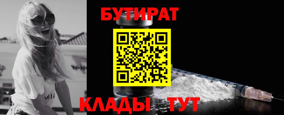 Бутират буратино  Вход с VPN  БУТИРАТ  Кропоткин 