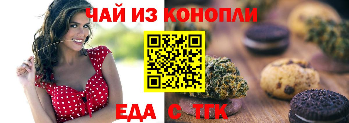 Еда ТГК конопля  Вход с VPN  Кропоткин 