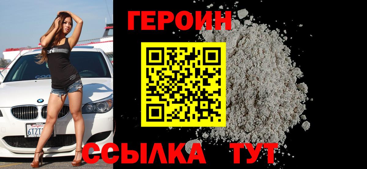 Героин белый Кропоткин
