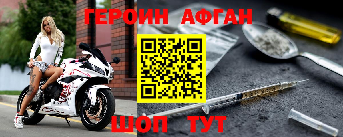 ГЕРОИН герыч  Вход с VPN  Кропоткин 