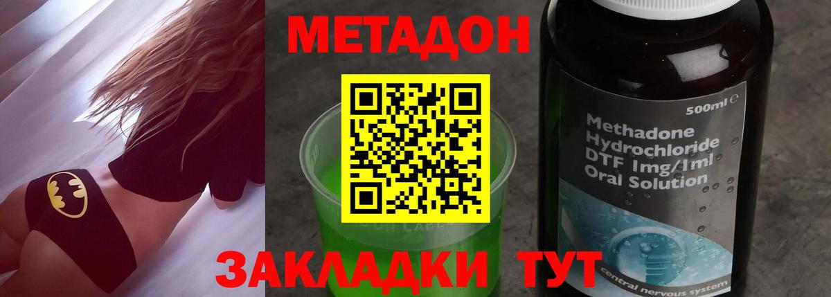 МЕТАДОН мёд  МЕТАДОН methadone  Кропоткин  Вход с VPN 